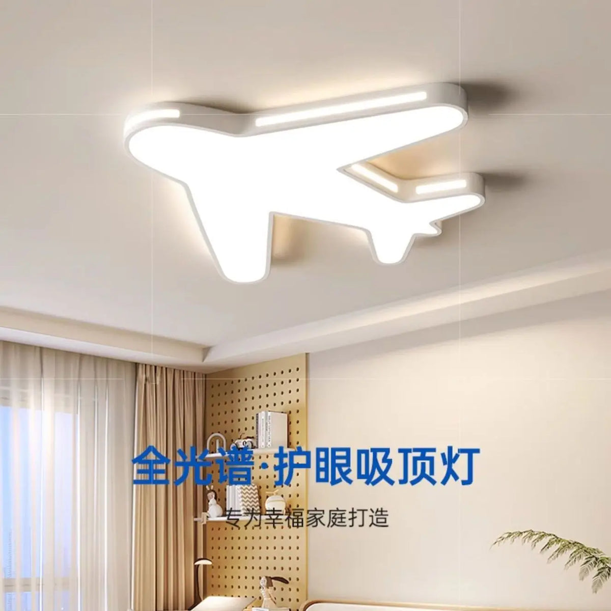 Afralia™ Kids Room Ceiling Lamp Full Spectrum Eye Protection Cream Wind Airplane Light